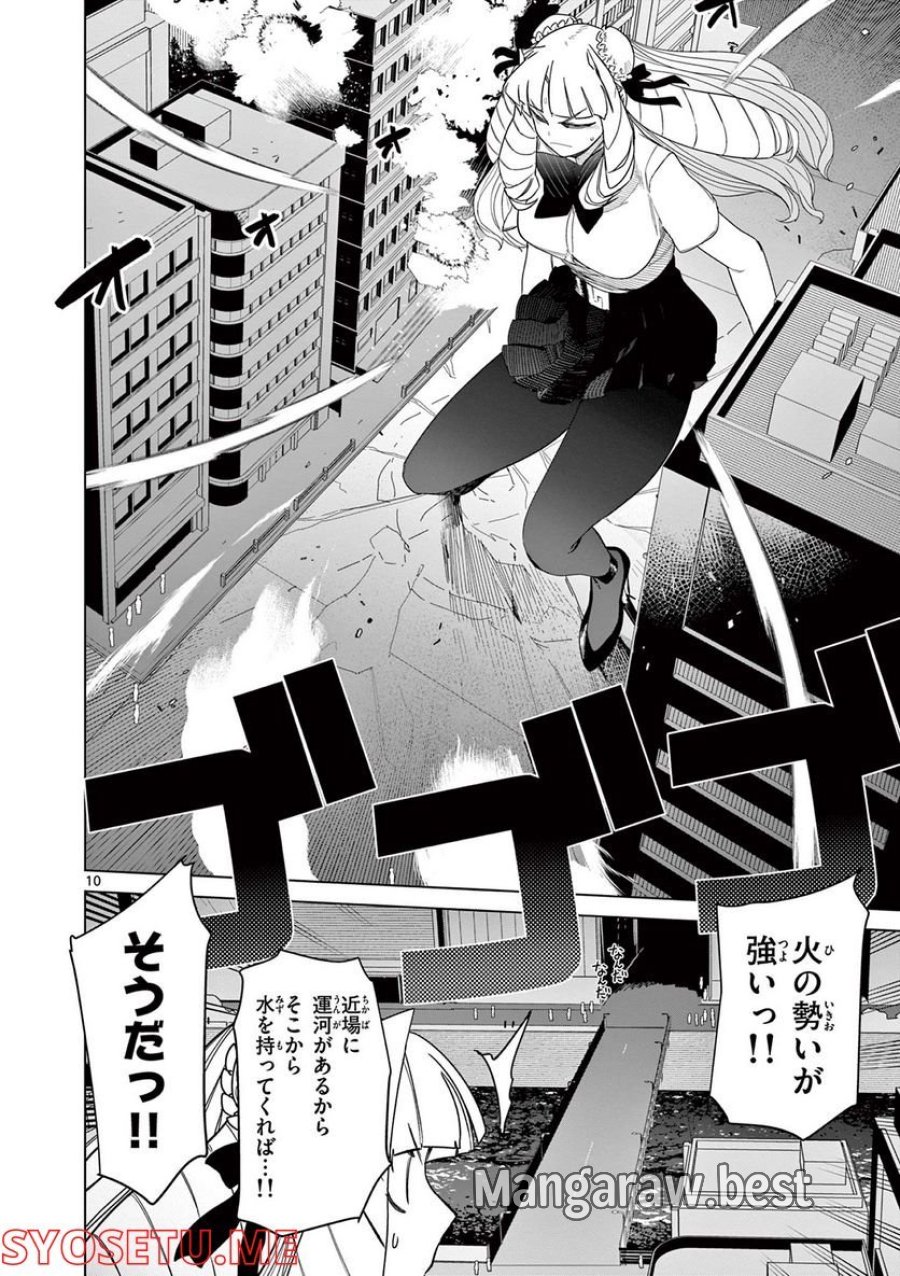 ジャイアントお嬢様 第48話 - Trang 11