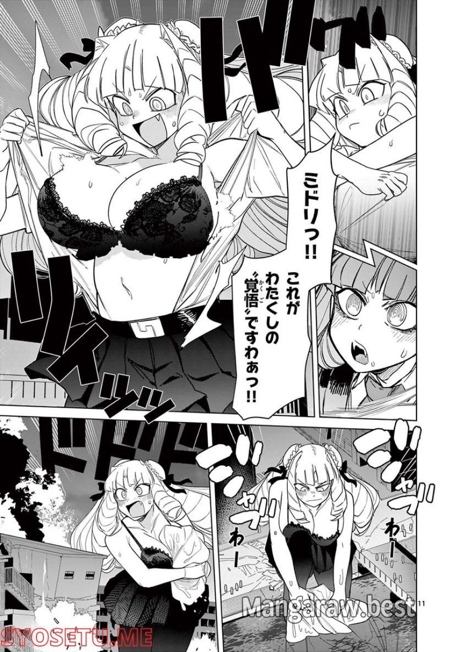 ジャイアントお嬢様 第48話 - Trang 12