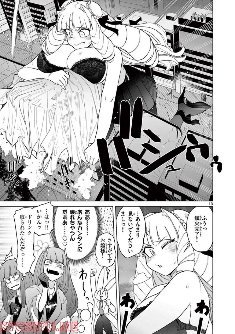 ジャイアントお嬢様 第48話 - Trang 14