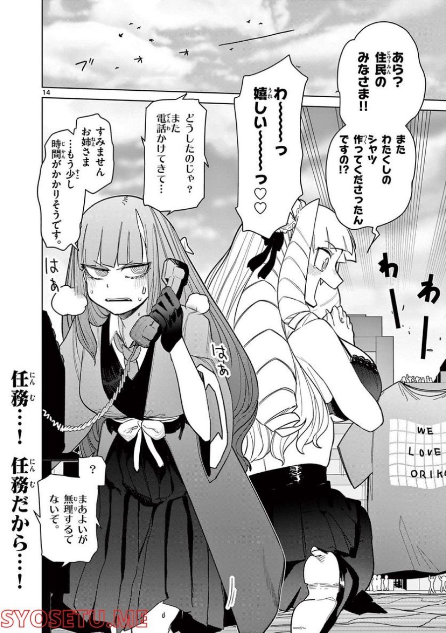 ジャイアントお嬢様 第48話 - Trang 15