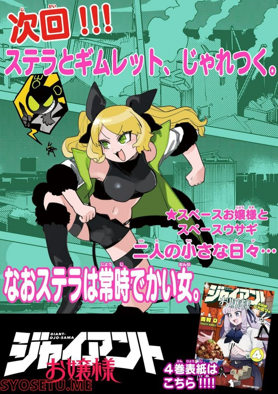 ジャイアントお嬢様 第48話 - Trang 16