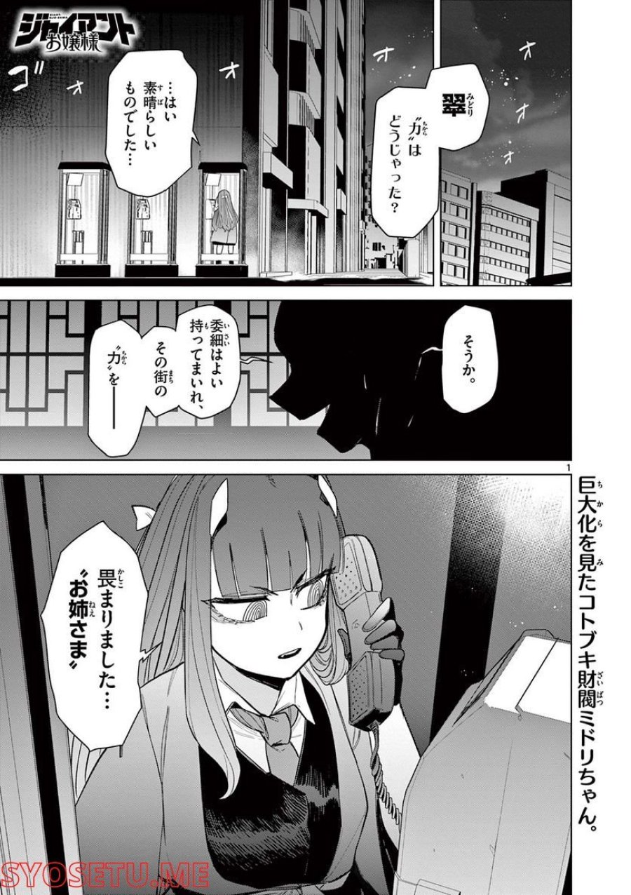 ジャイアントお嬢様 第48話 - Trang 2