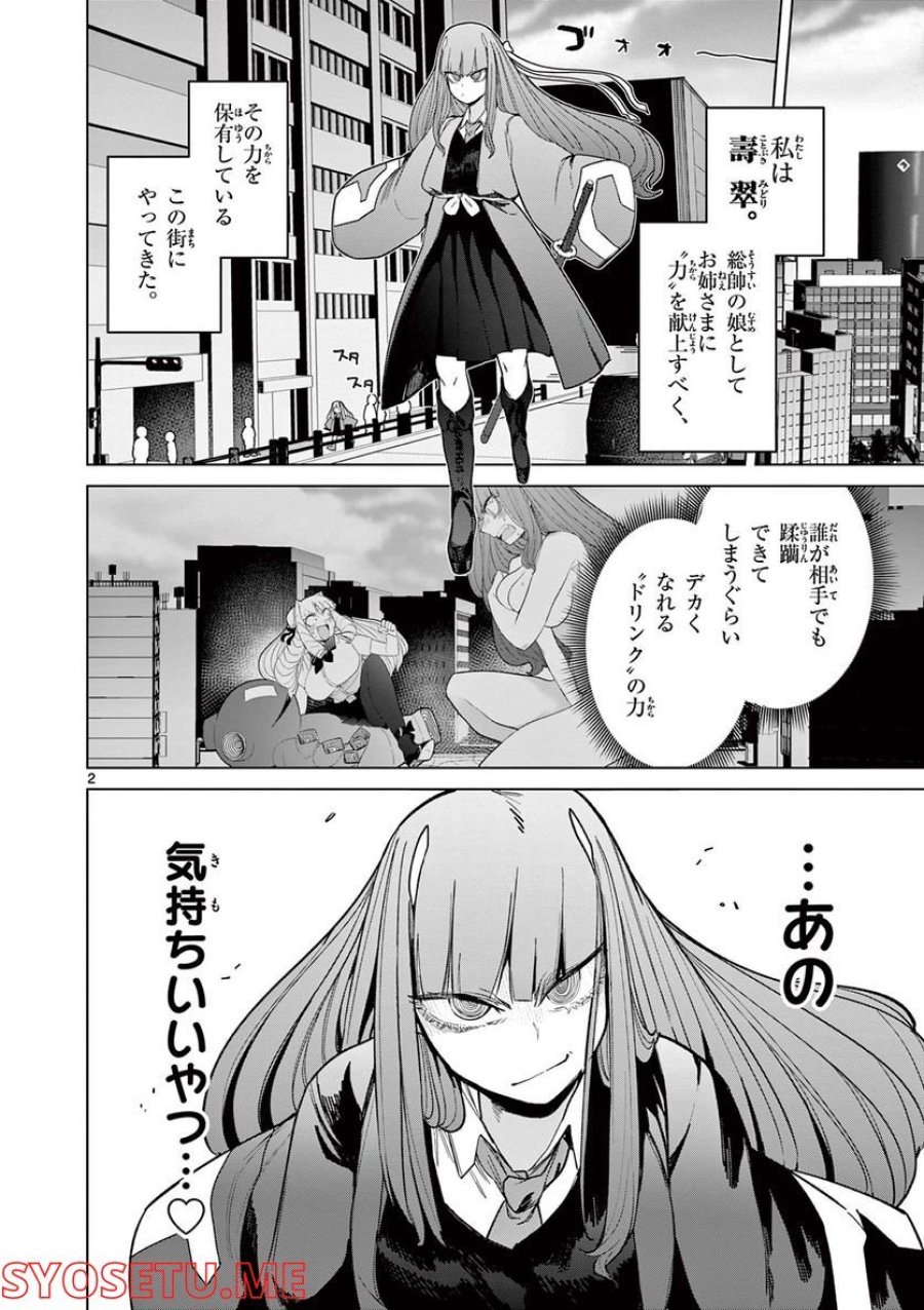 ジャイアントお嬢様 第48話 - Trang 3
