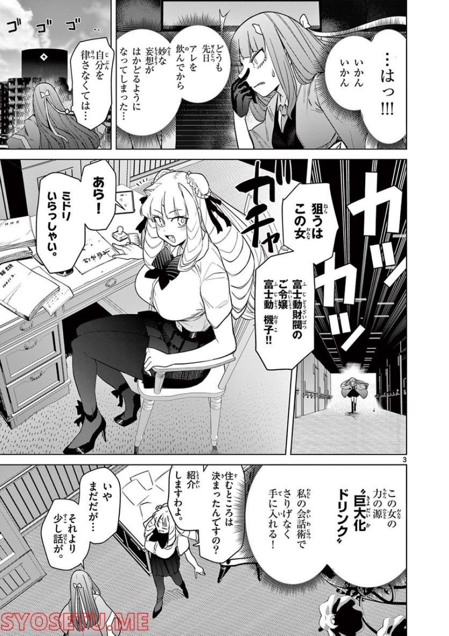 ジャイアントお嬢様 第48話 - Trang 4