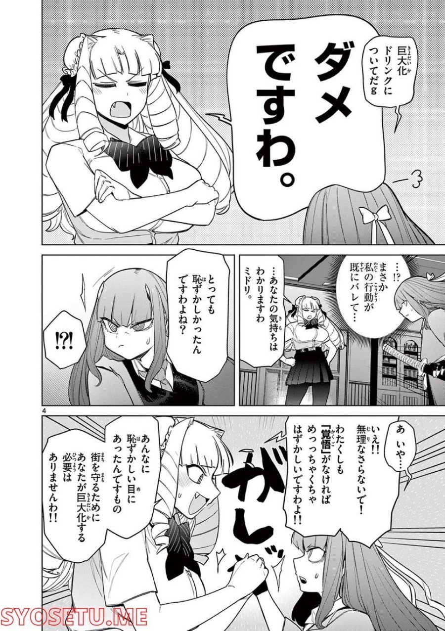 ジャイアントお嬢様 第48話 - Trang 5