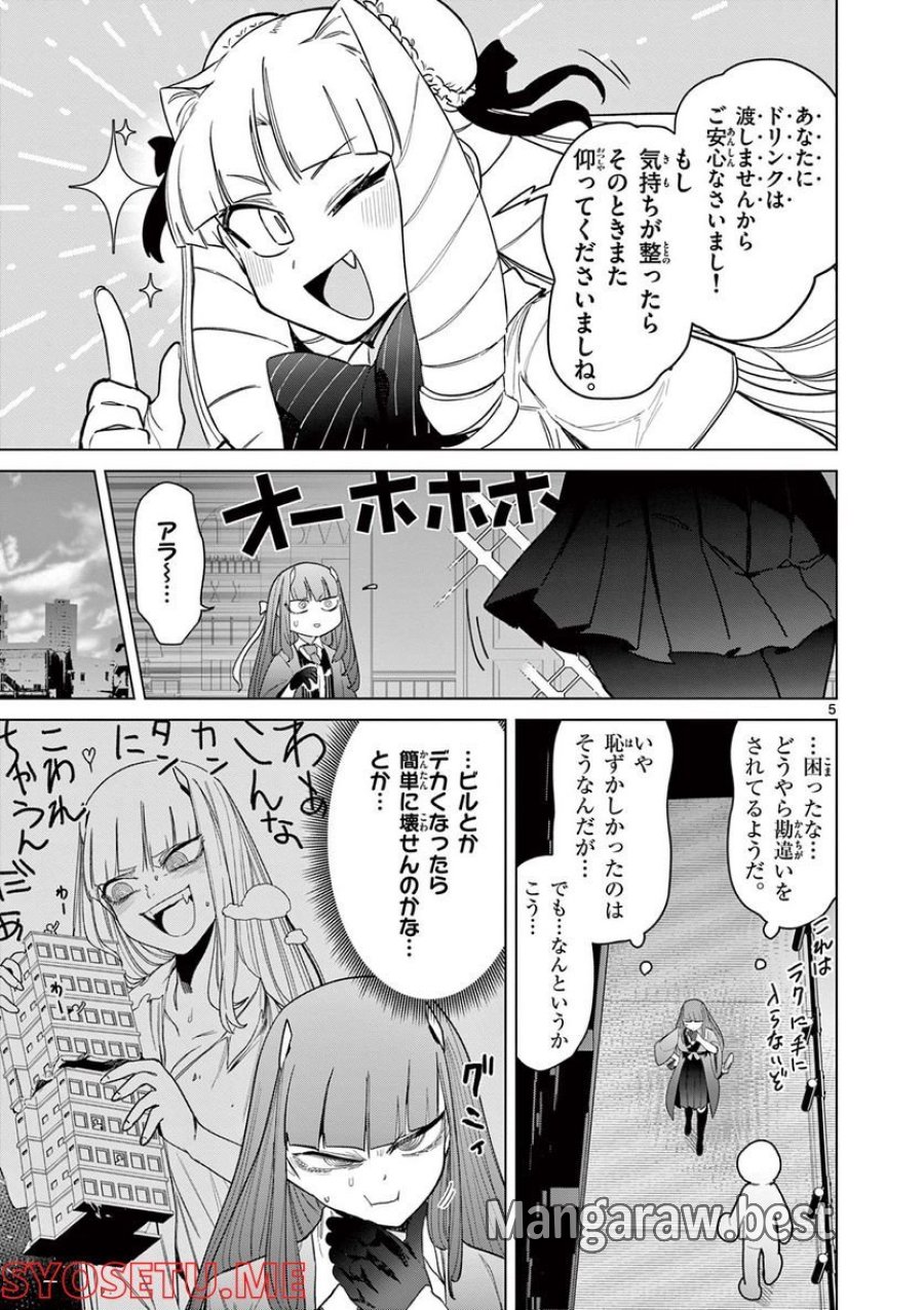 ジャイアントお嬢様 第48話 - Trang 6