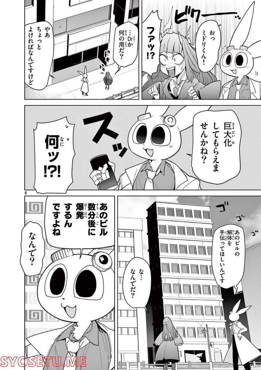 ジャイアントお嬢様 第48話 - Trang 7
