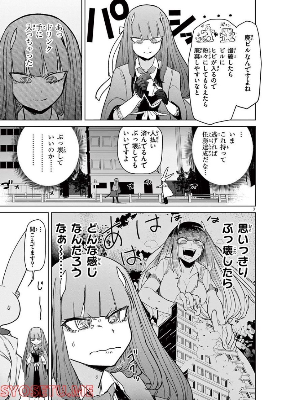 ジャイアントお嬢様 第48話 - Trang 8