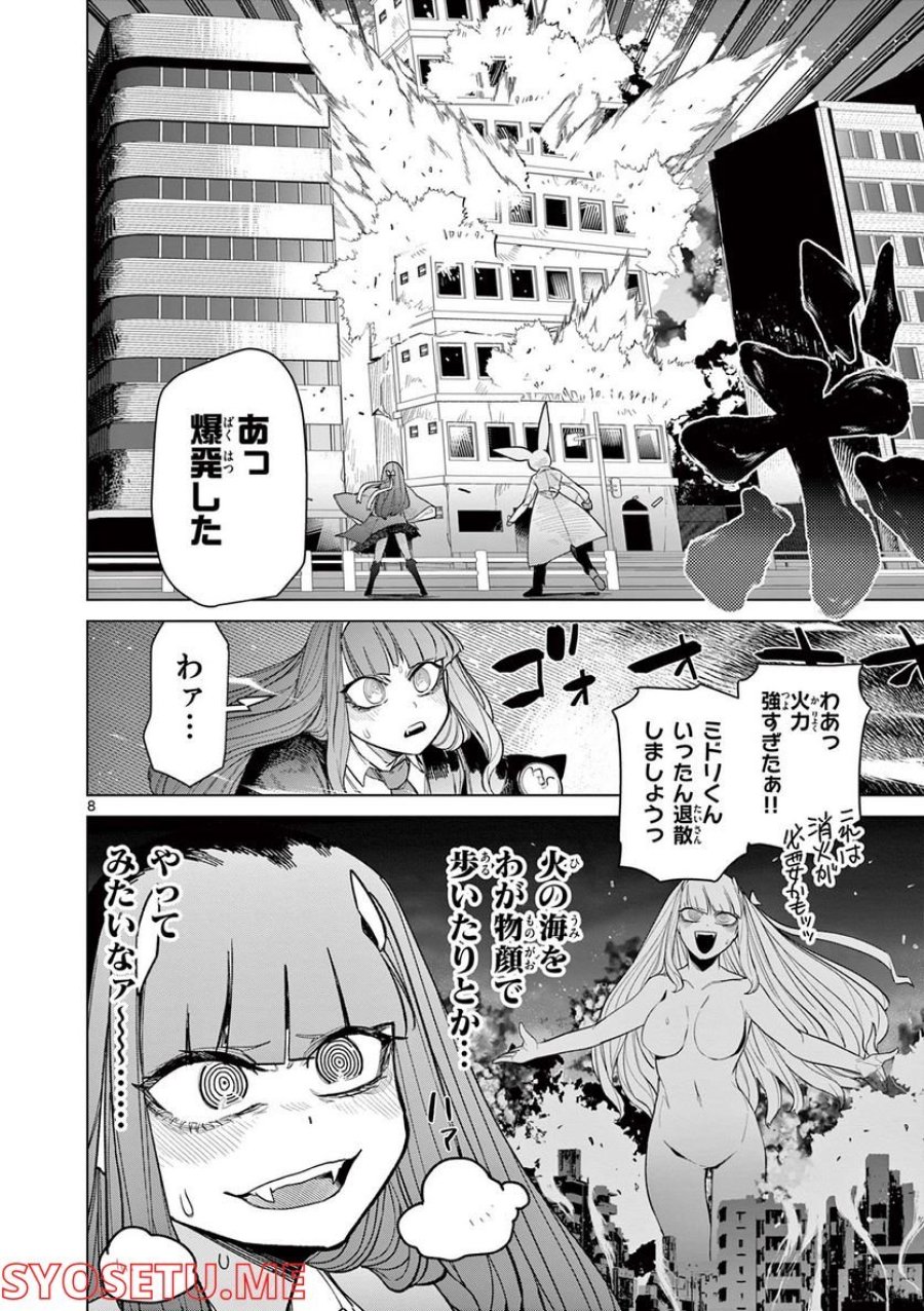 ジャイアントお嬢様 第48話 - Trang 9