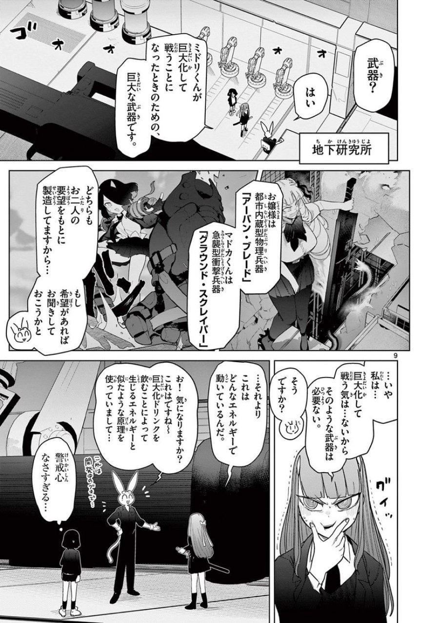 ジャイアントお嬢様 第51話 - Trang 10