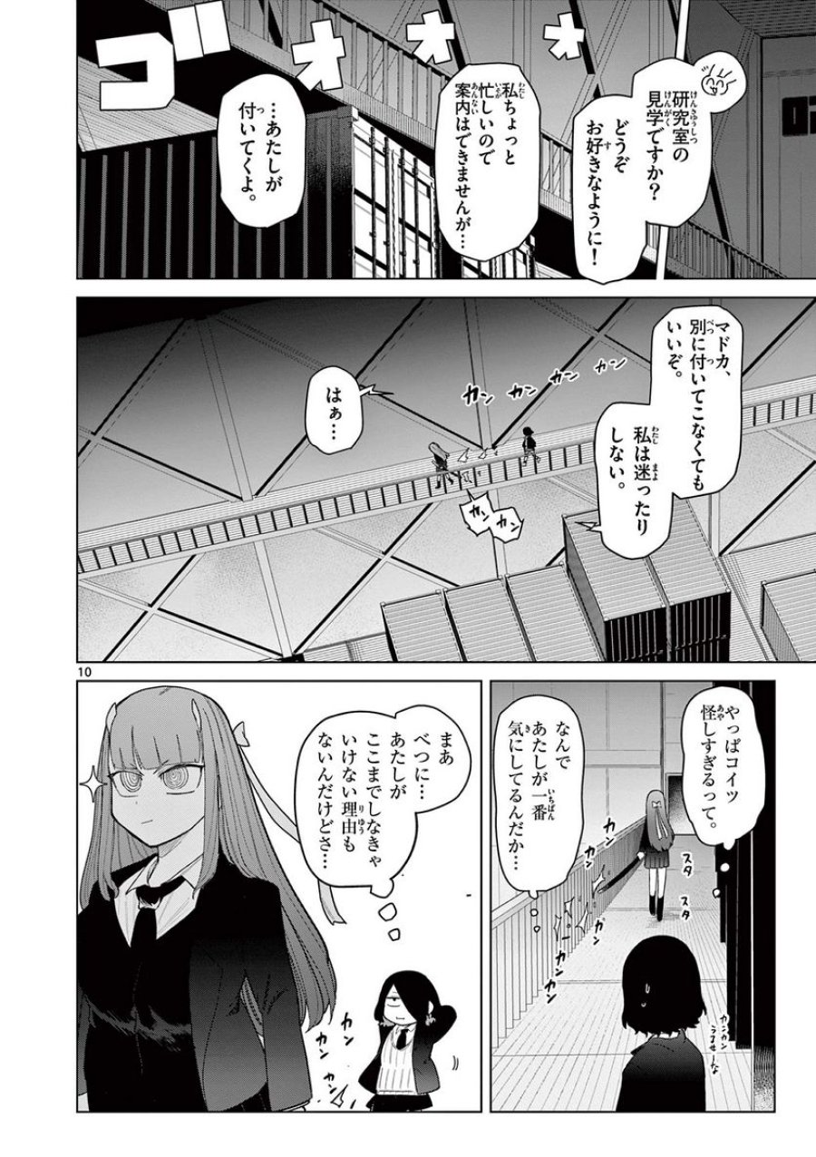 ジャイアントお嬢様 第51話 - Trang 11