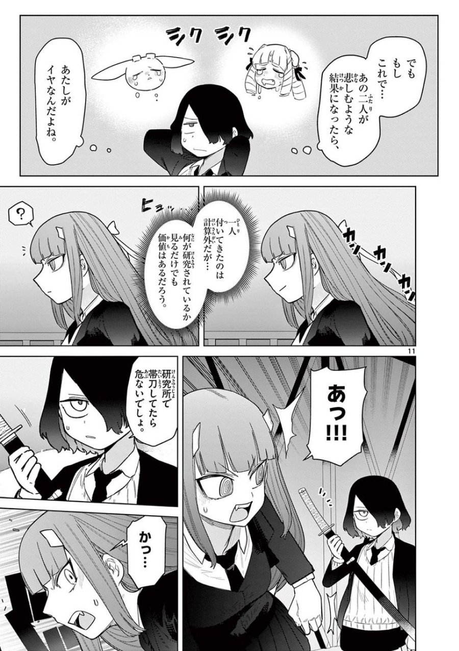 ジャイアントお嬢様 第51話 - Trang 12