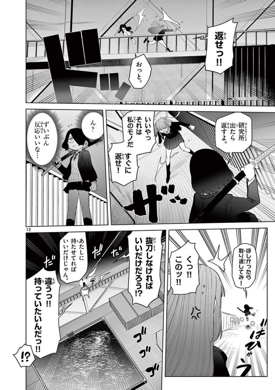 ジャイアントお嬢様 第51話 - Trang 13