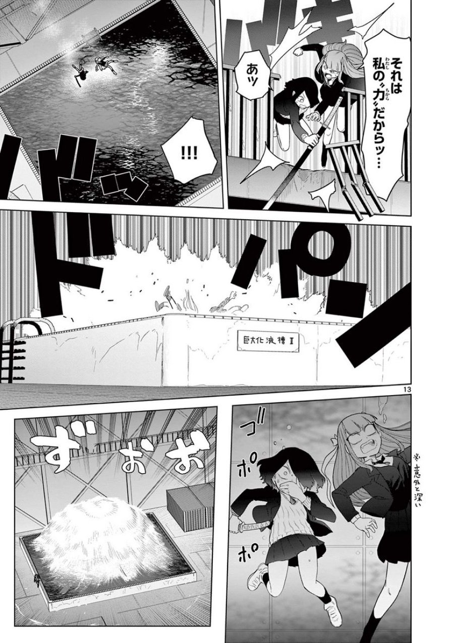 ジャイアントお嬢様 第51話 - Trang 14