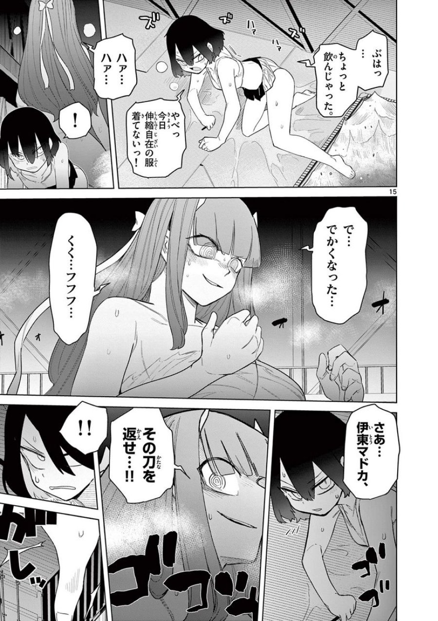 ジャイアントお嬢様 第51話 - Trang 16