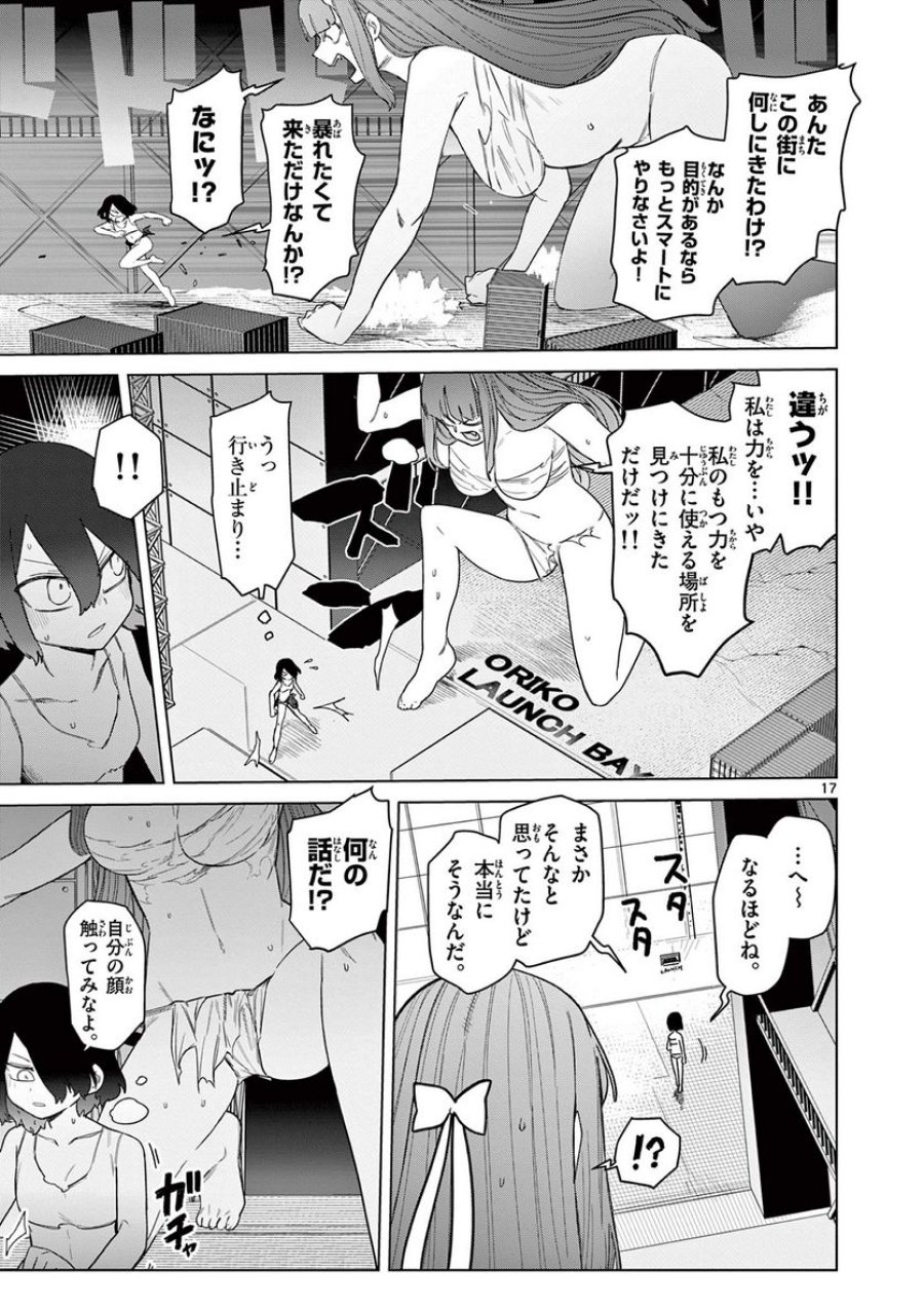 ジャイアントお嬢様 第51話 - Trang 18