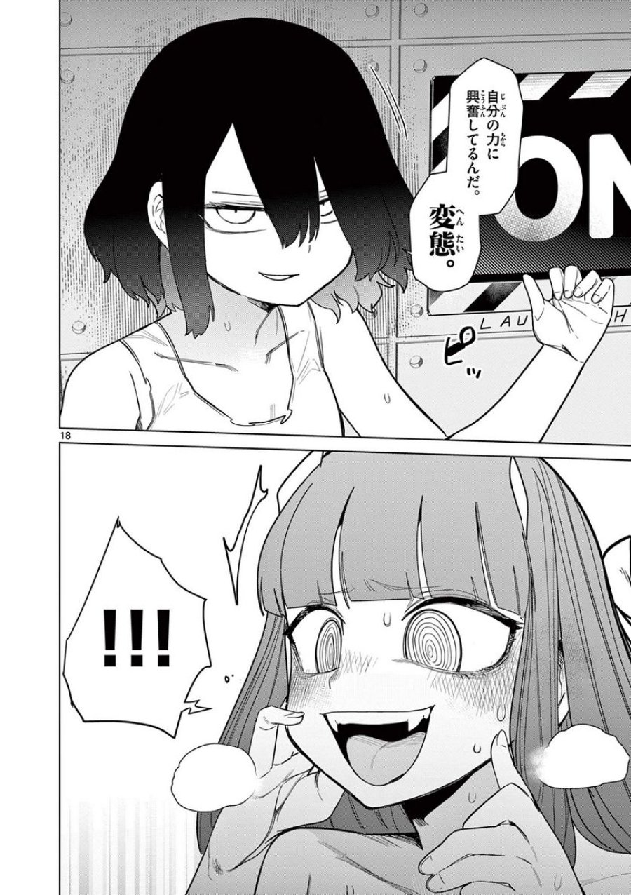 ジャイアントお嬢様 第51話 - Trang 19