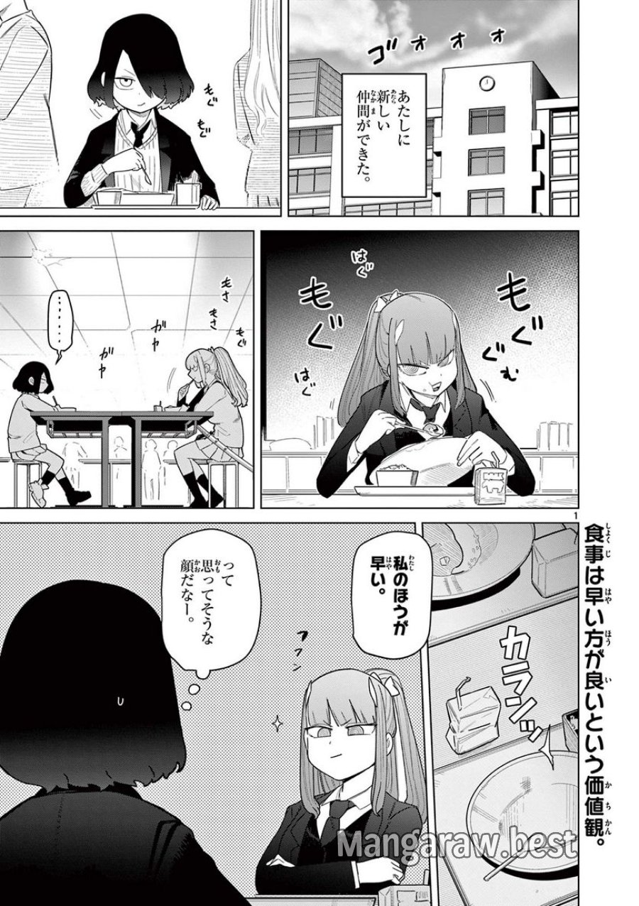 ジャイアントお嬢様 第51話 - Trang 2