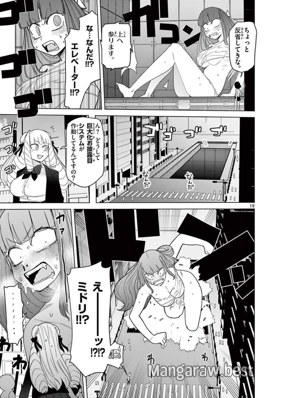 ジャイアントお嬢様 第51話 - Trang 20