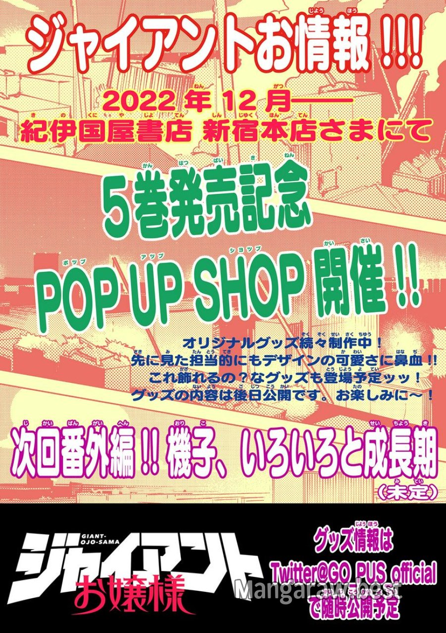 ジャイアントお嬢様 第51話 - Trang 22