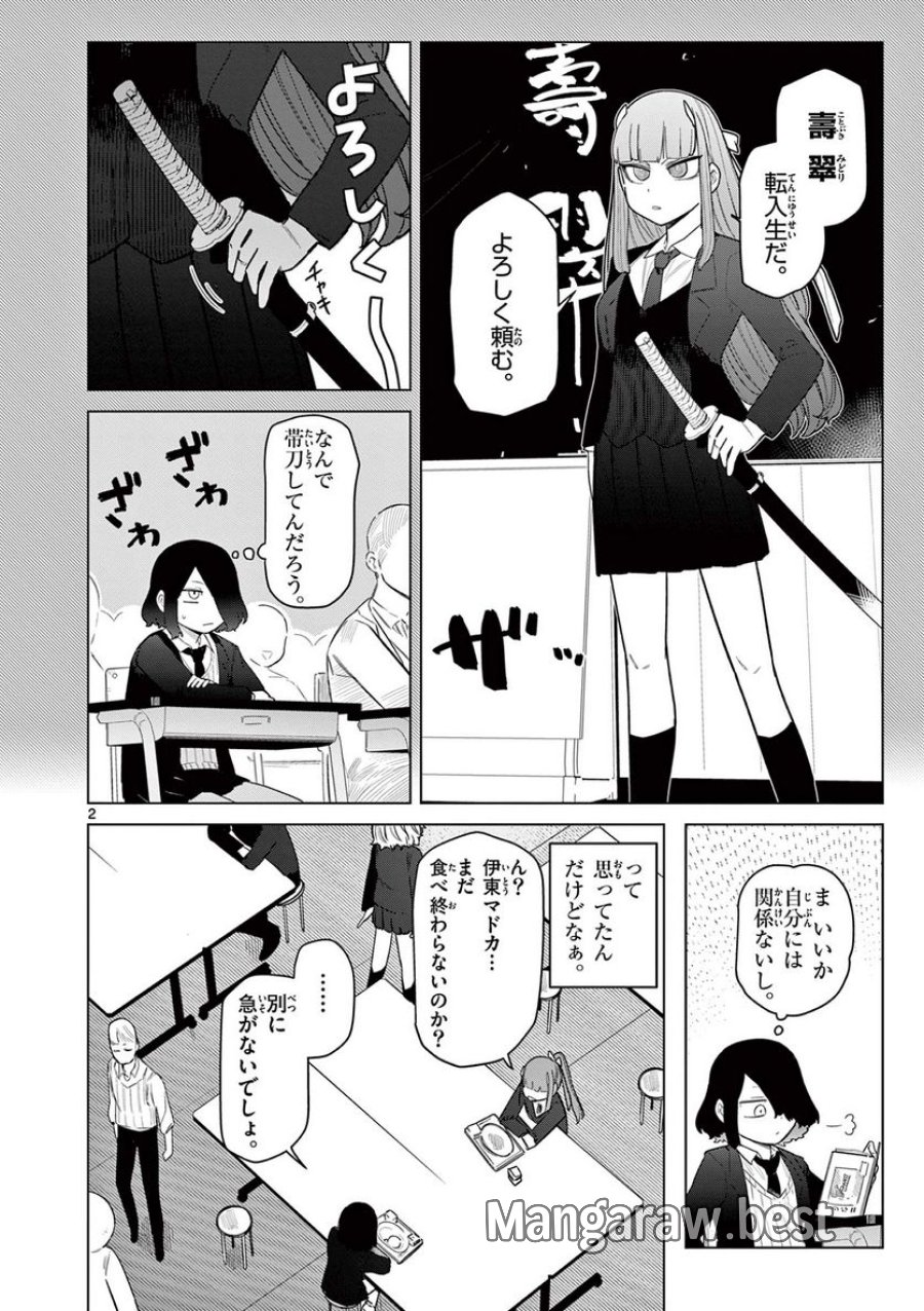 ジャイアントお嬢様 第51話 - Trang 3