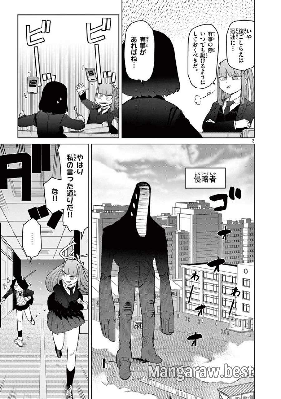 ジャイアントお嬢様 第51話 - Trang 4