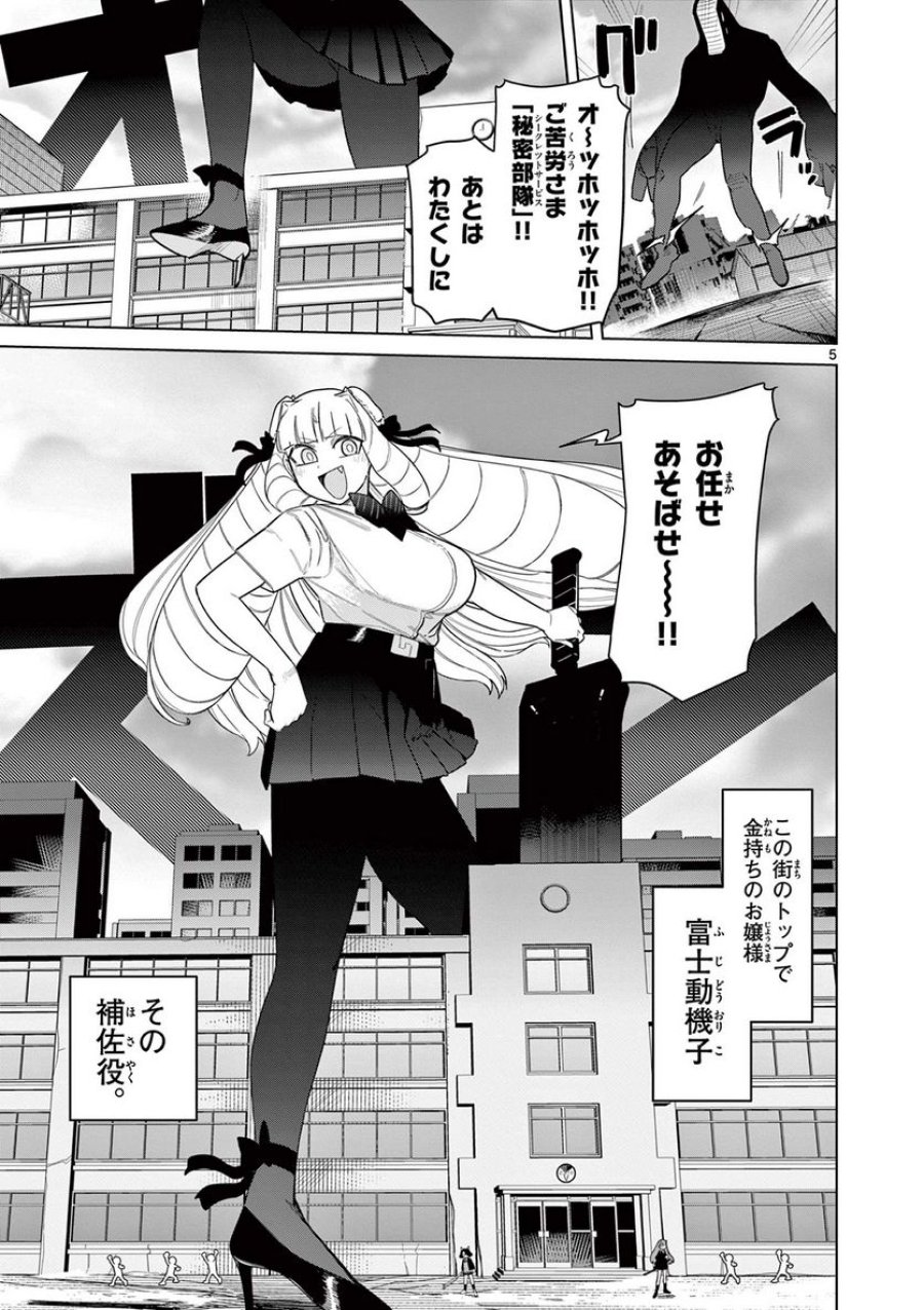 ジャイアントお嬢様 第51話 - Trang 6