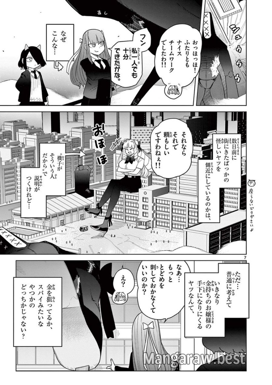 ジャイアントお嬢様 第51話 - Trang 8