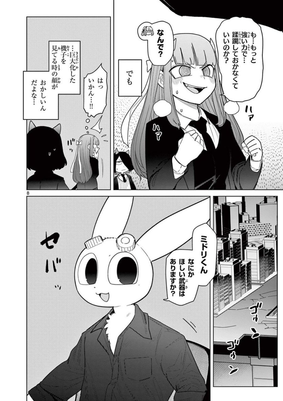 ジャイアントお嬢様 第51話 - Trang 9