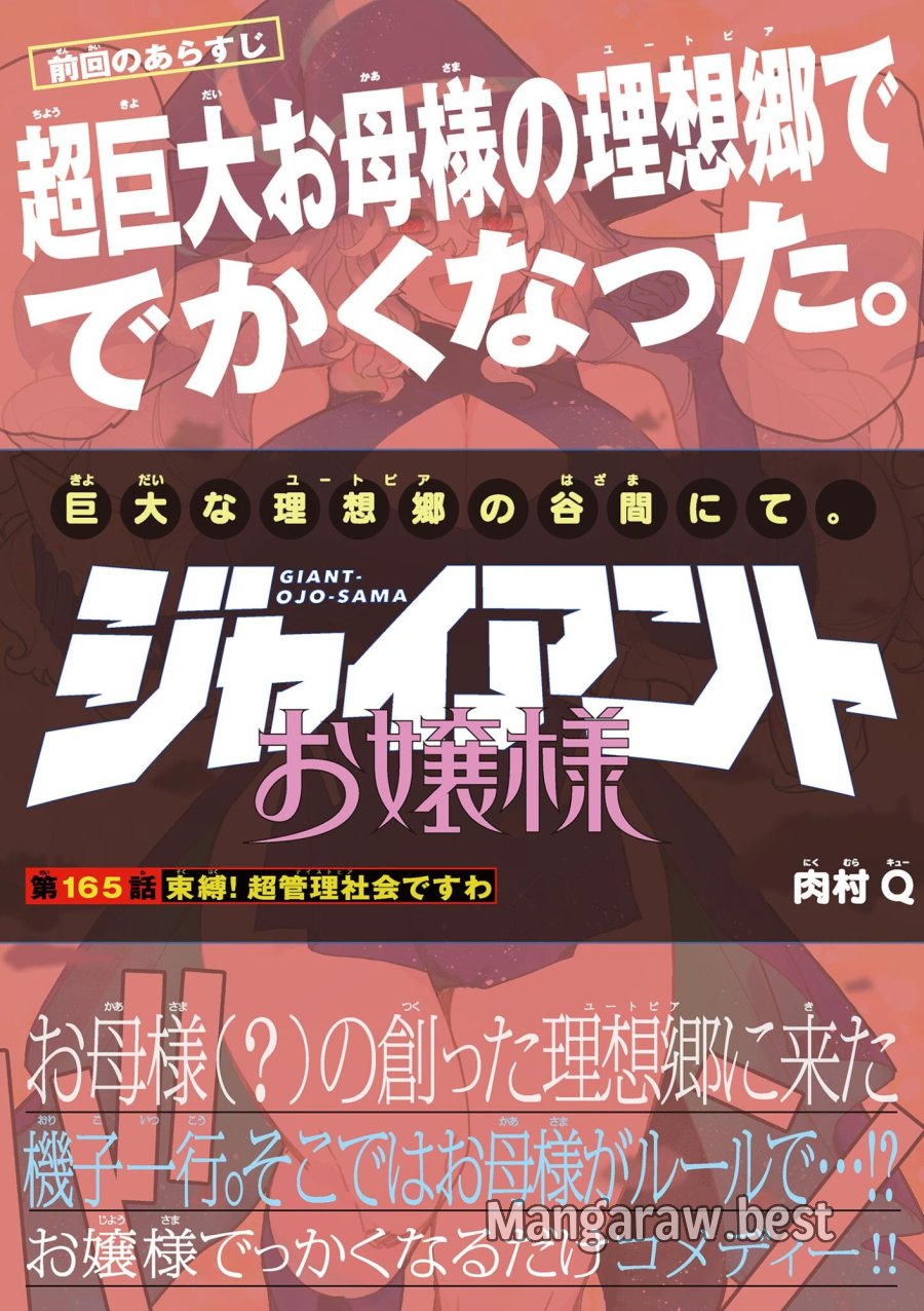ジャイアントお嬢様 第165話 - Trang 1