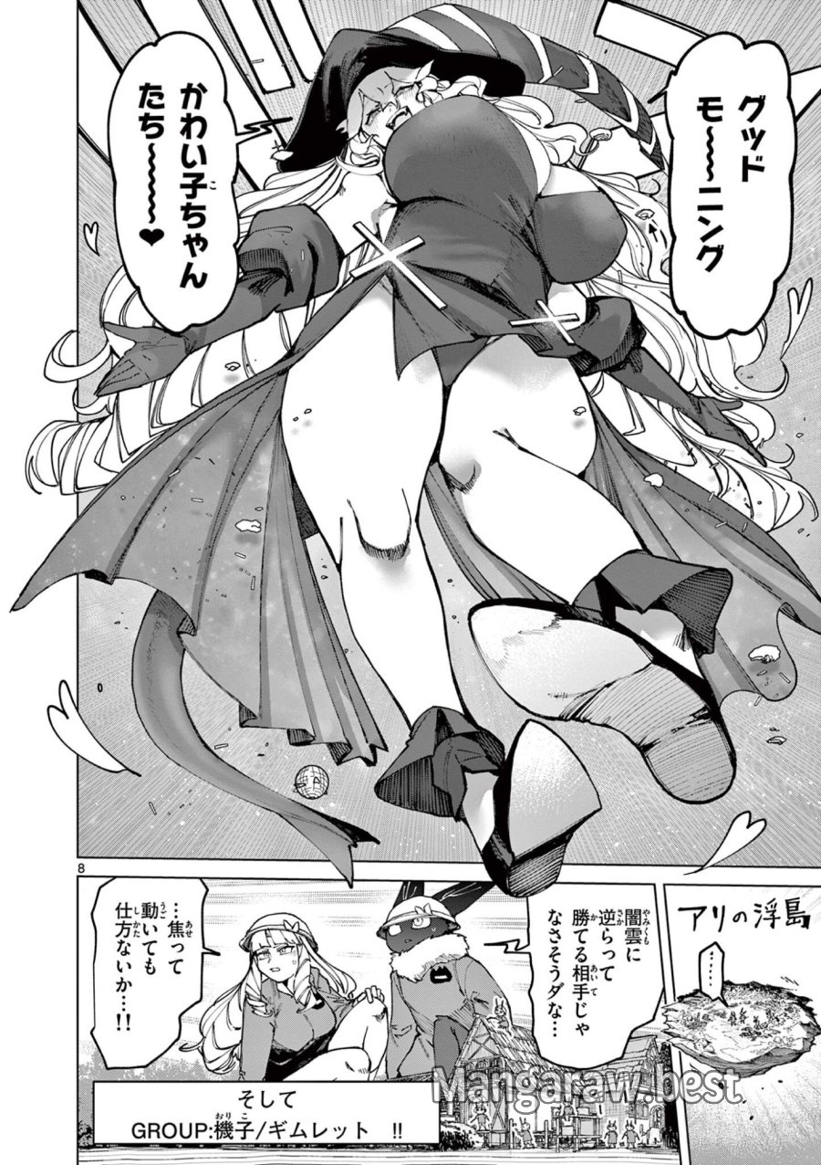 ジャイアントお嬢様 第165話 - Trang 10