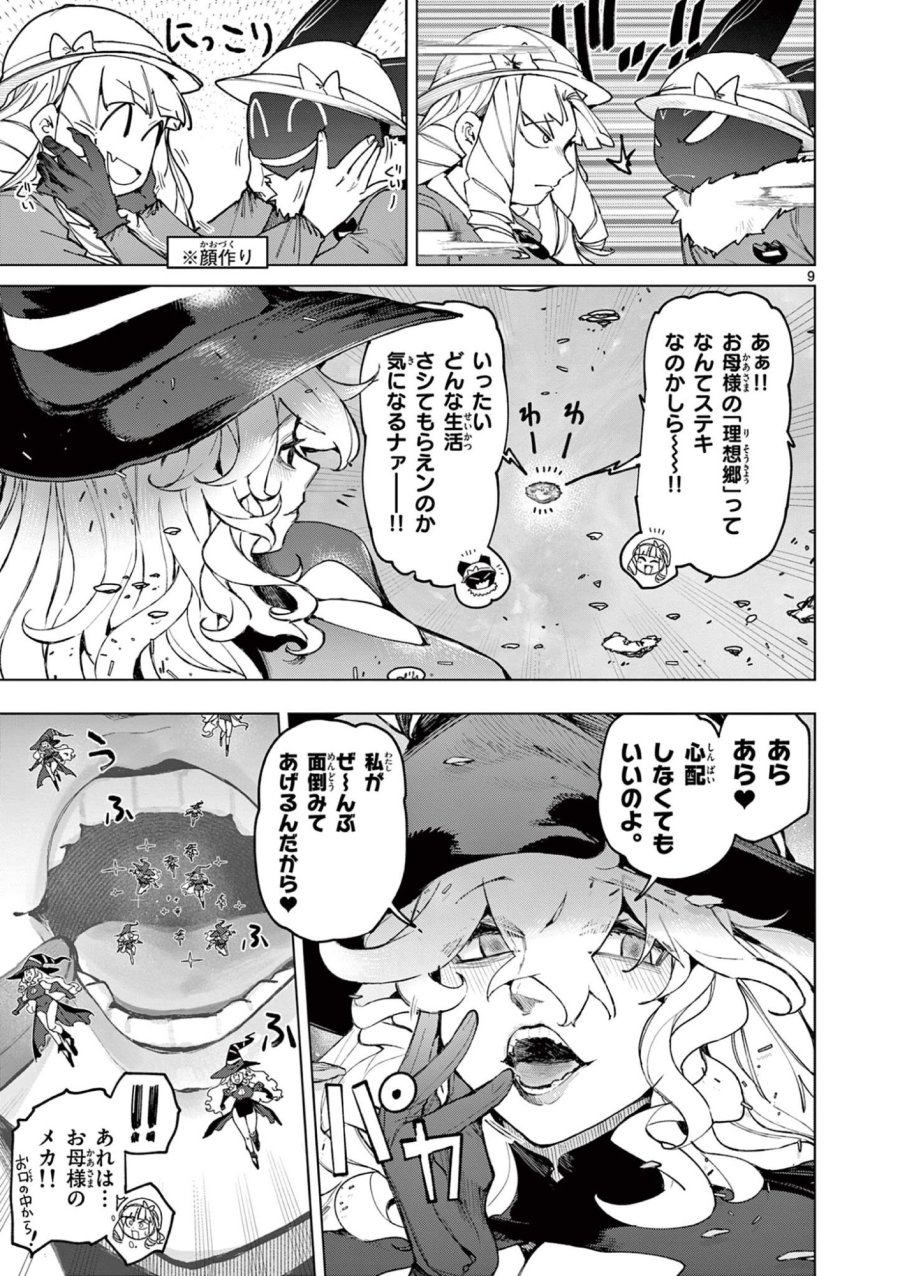 ジャイアントお嬢様 第165話 - Trang 11
