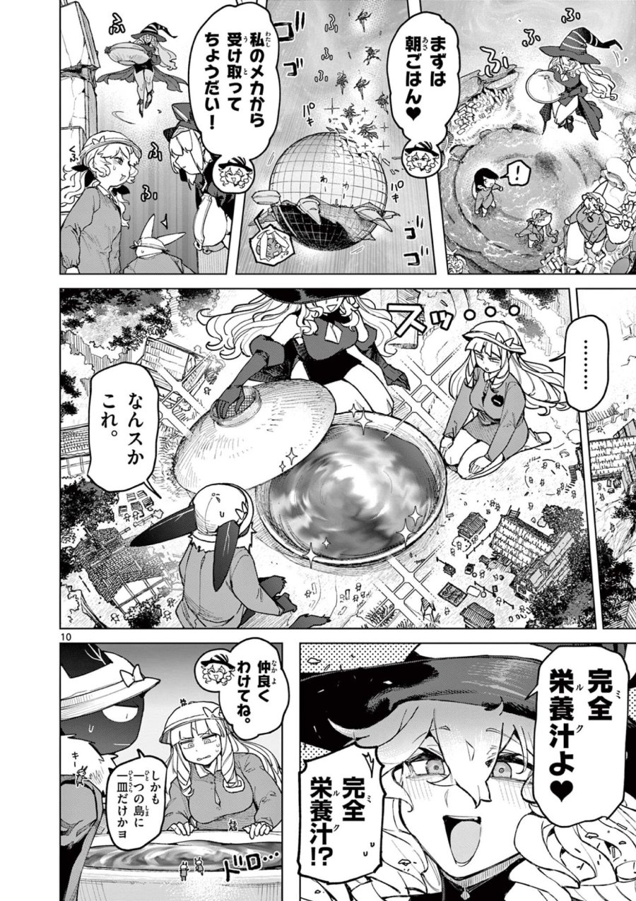 ジャイアントお嬢様 第165話 - Trang 12
