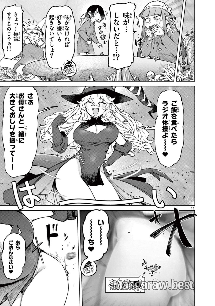 ジャイアントお嬢様 第165話 - Trang 13