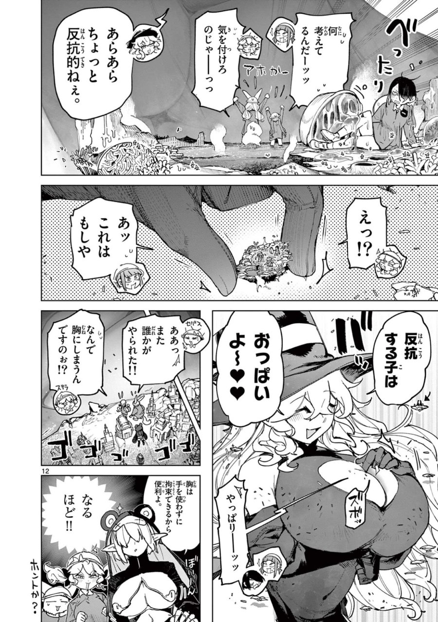 ジャイアントお嬢様 第165話 - Trang 14