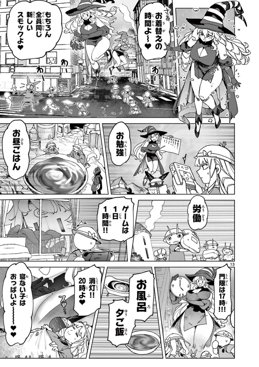 ジャイアントお嬢様 第165話 - Trang 15