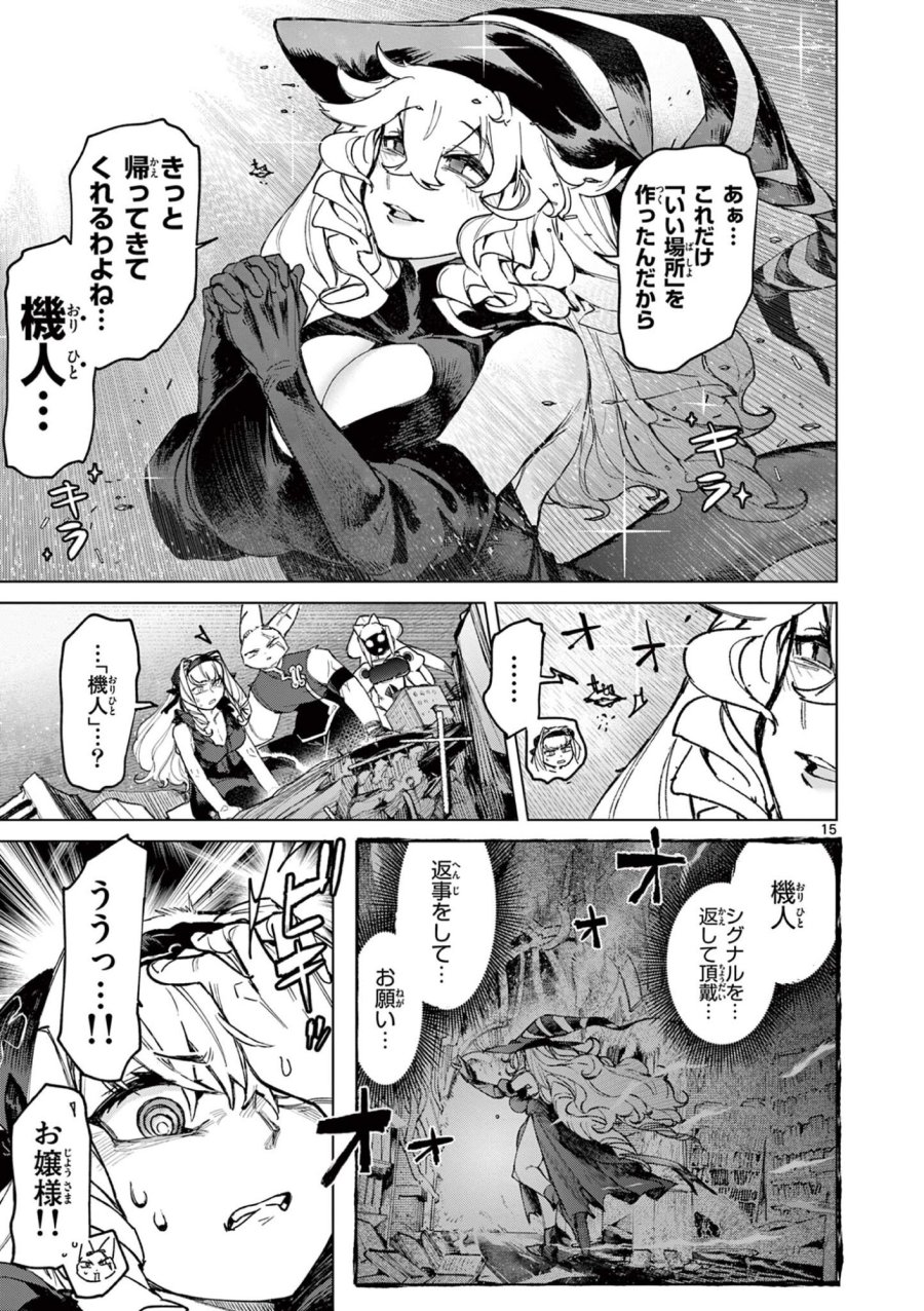 ジャイアントお嬢様 第165話 - Trang 17