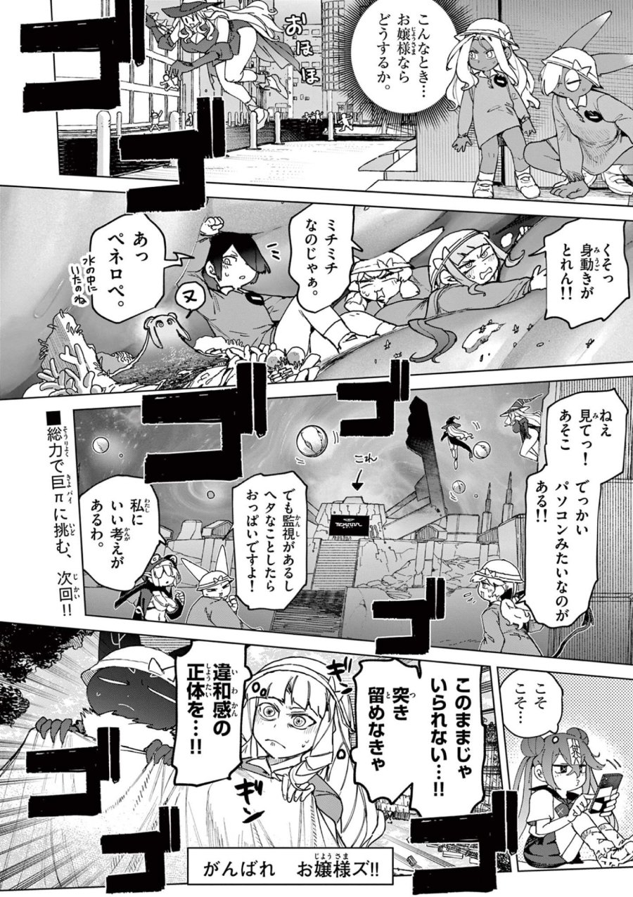 ジャイアントお嬢様 第165話 - Trang 18