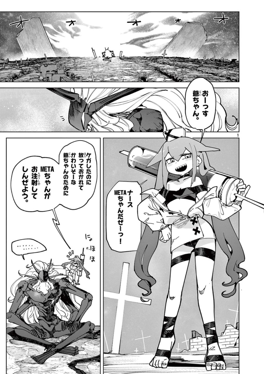 ジャイアントお嬢様 第165話 - Trang 3