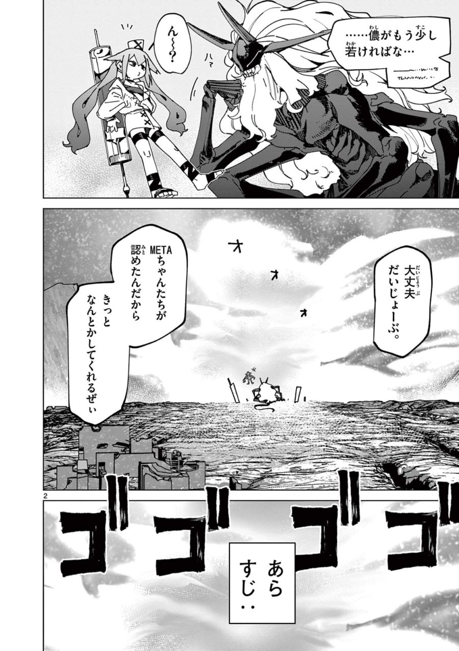 ジャイアントお嬢様 第165話 - Trang 4