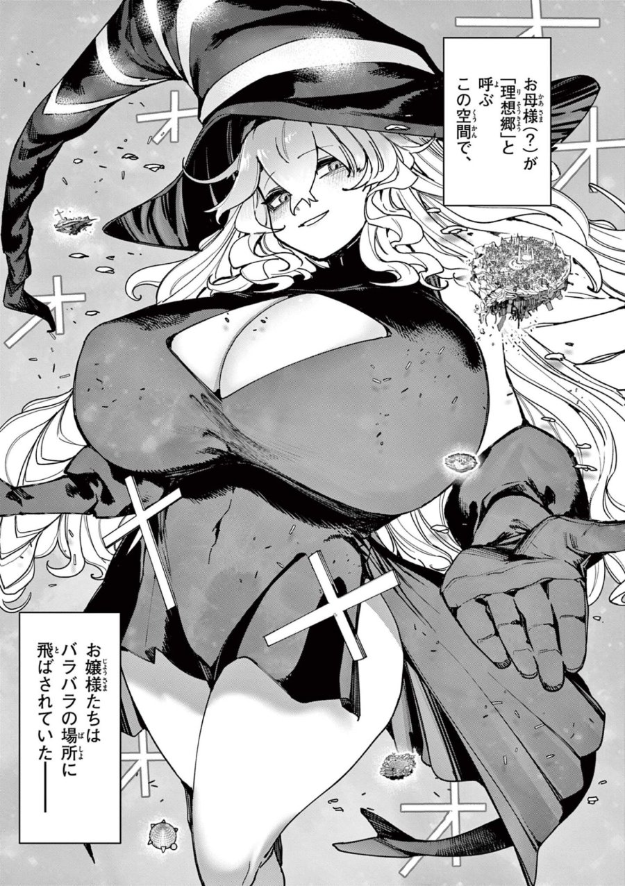 ジャイアントお嬢様 第165話 - Trang 5