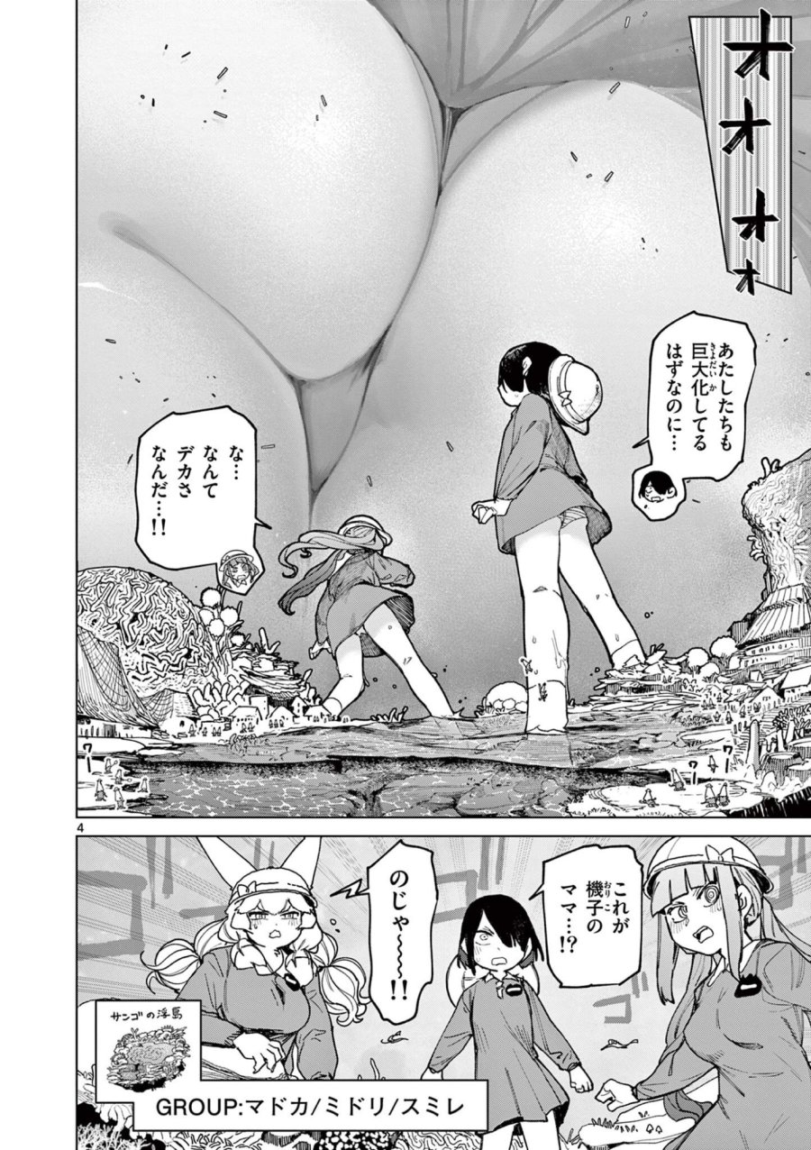 ジャイアントお嬢様 第165話 - Trang 6