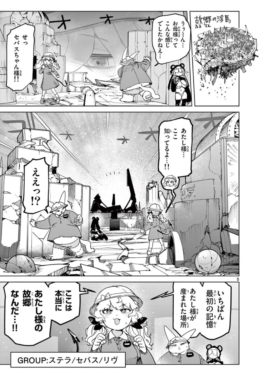 ジャイアントお嬢様 第165話 - Trang 7