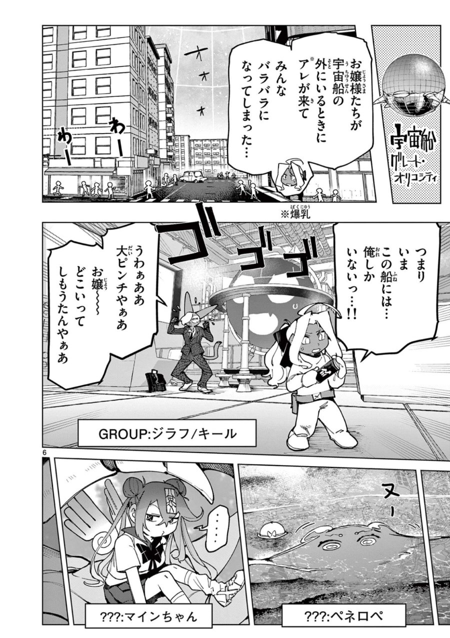 ジャイアントお嬢様 第165話 - Trang 8