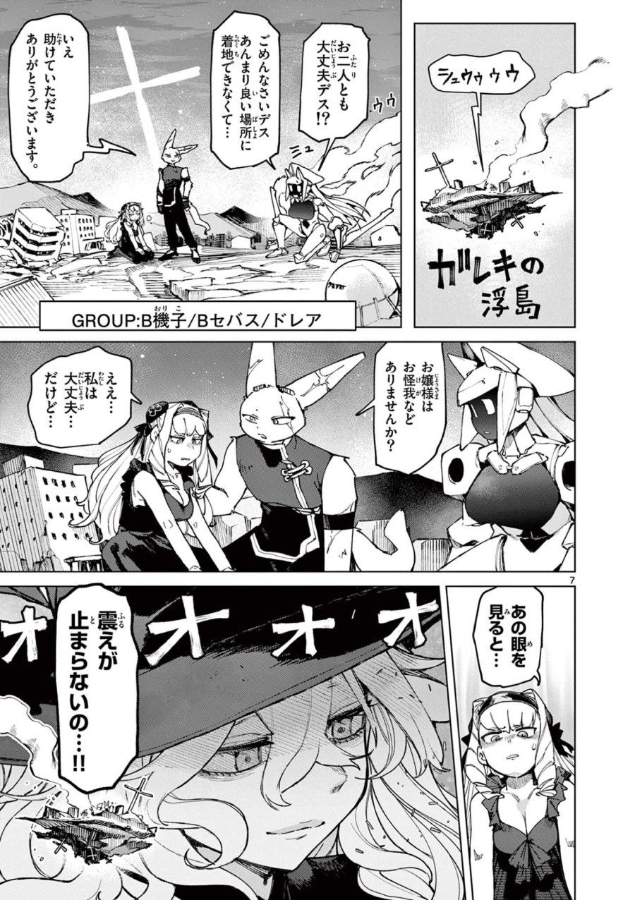 ジャイアントお嬢様 第165話 - Trang 9