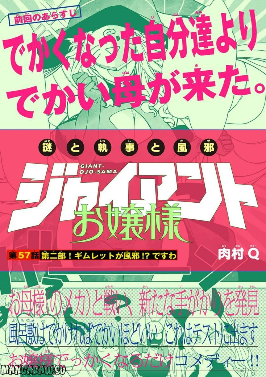 ジャイアントお嬢様 第57話 - Trang 1