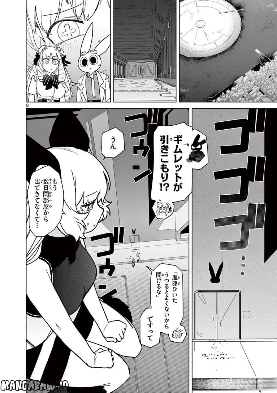 ジャイアントお嬢様 第57話 - Trang 10
