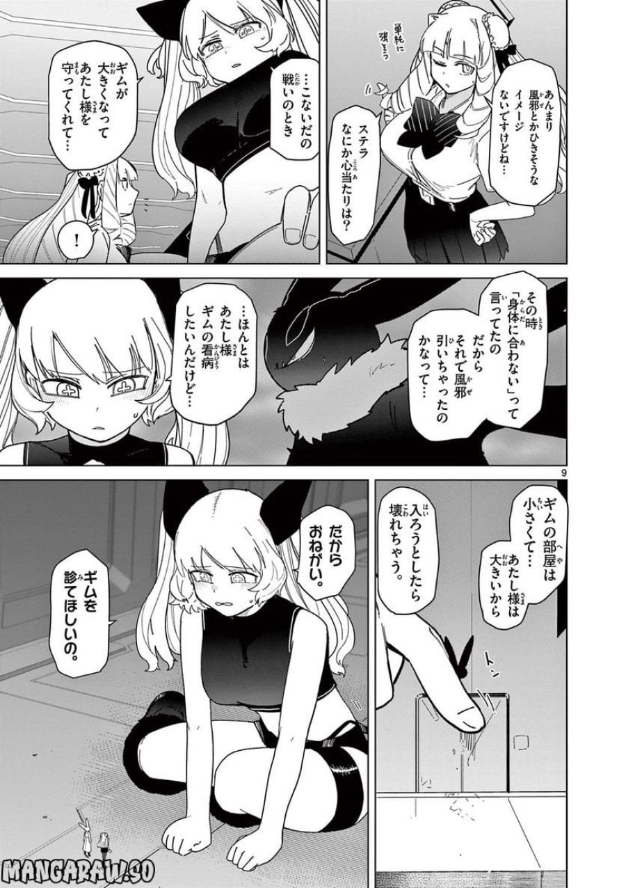 ジャイアントお嬢様 第57話 - Trang 11