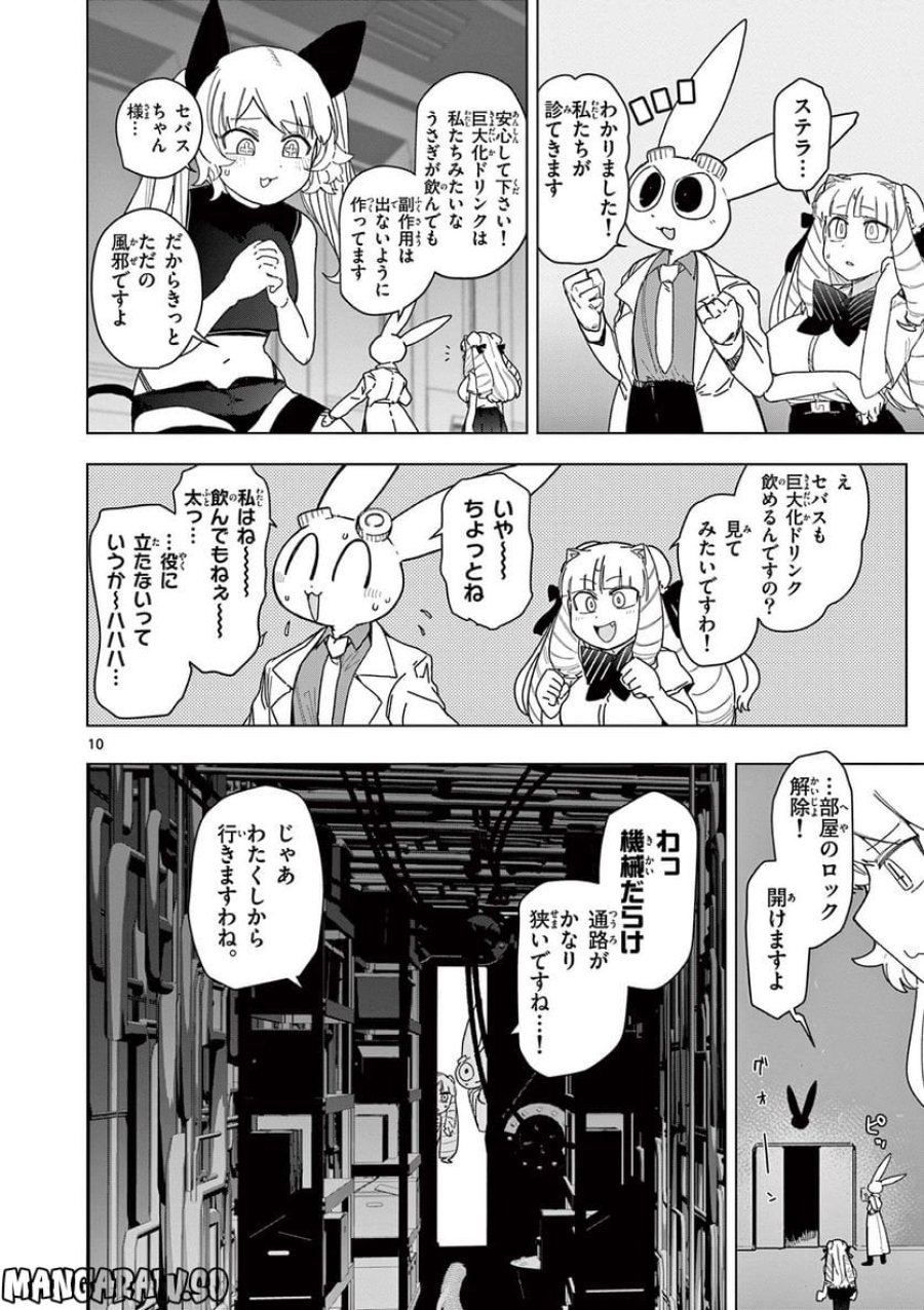 ジャイアントお嬢様 第57話 - Trang 12