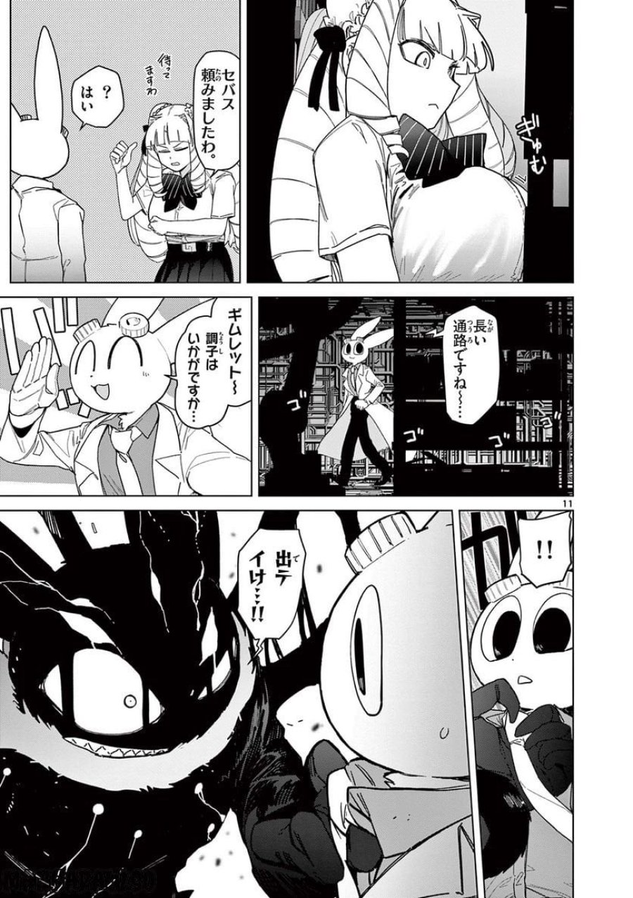 ジャイアントお嬢様 第57話 - Trang 13